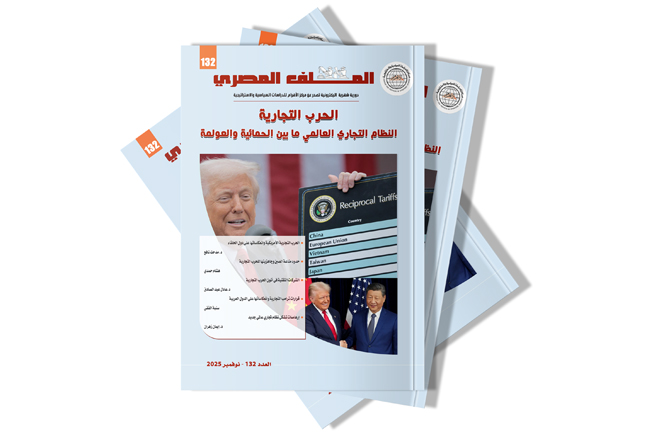 مركز - صدر حديثا (العدد 132 - نوفمبر 2025)، من دورية 