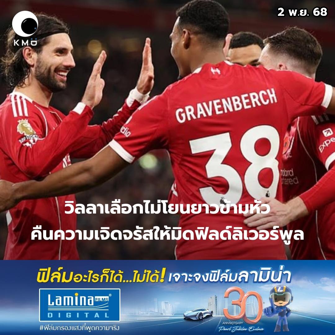 ไข่มุกดำ - ⚽️วิลลาเลือกไม่โยนบอลยาวข้ามหัว ⚽️คืนความเจิดจรัสให้มิดฟิลด์ ...