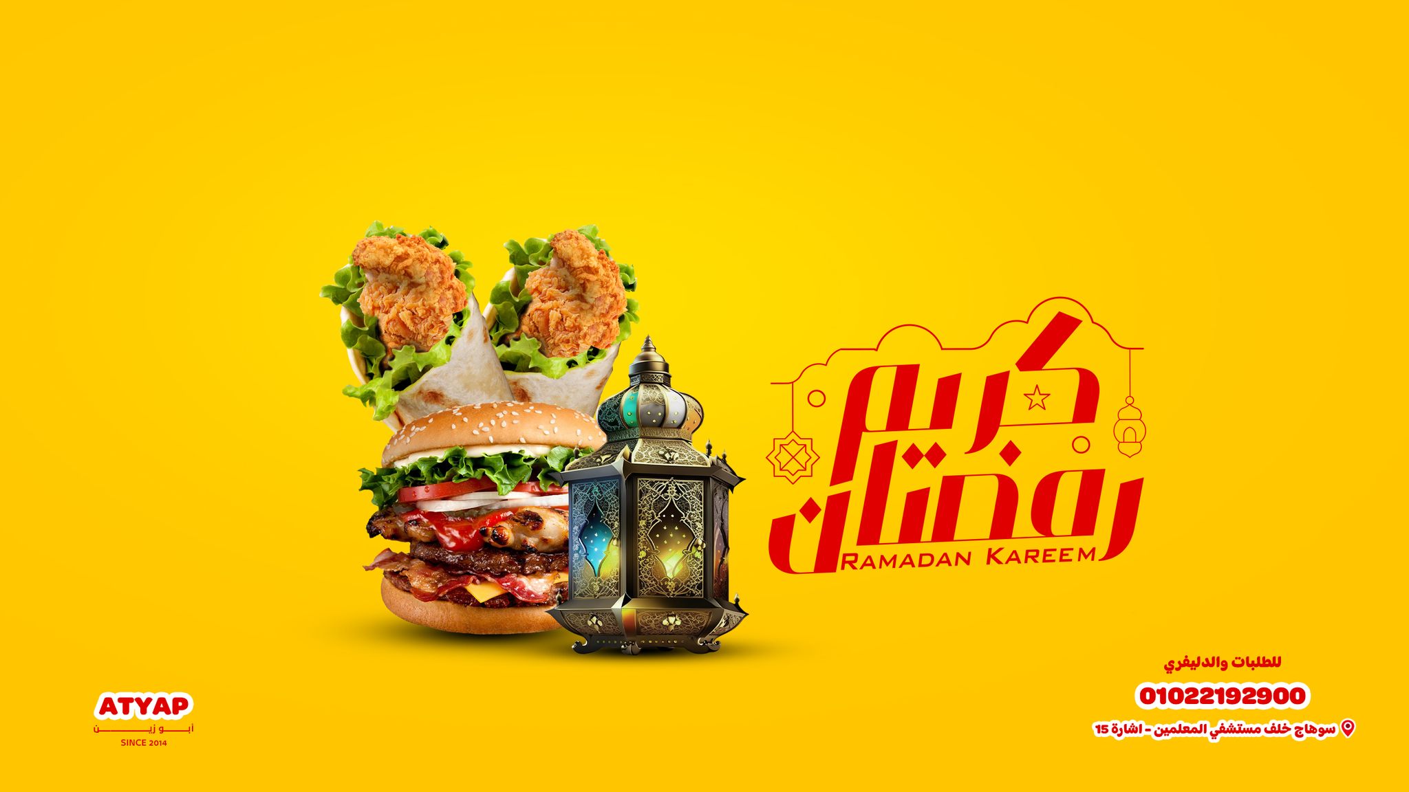 مطعم اطياب - ATYAP | Sohag