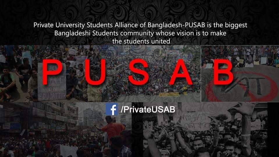 Private University Students Alliance of Bangladesh - PUSAB
