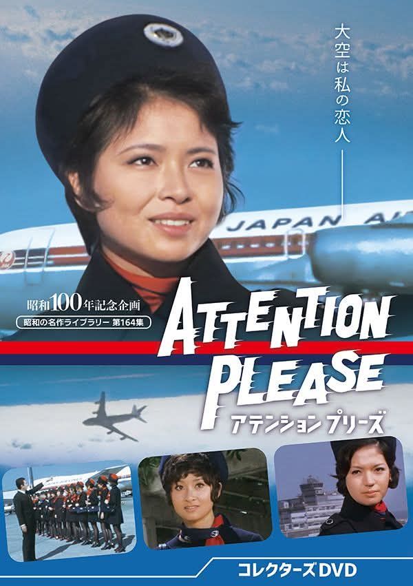 懐かしい‼️------アテンション プリーズ 紀比呂子主演！――1970.8月