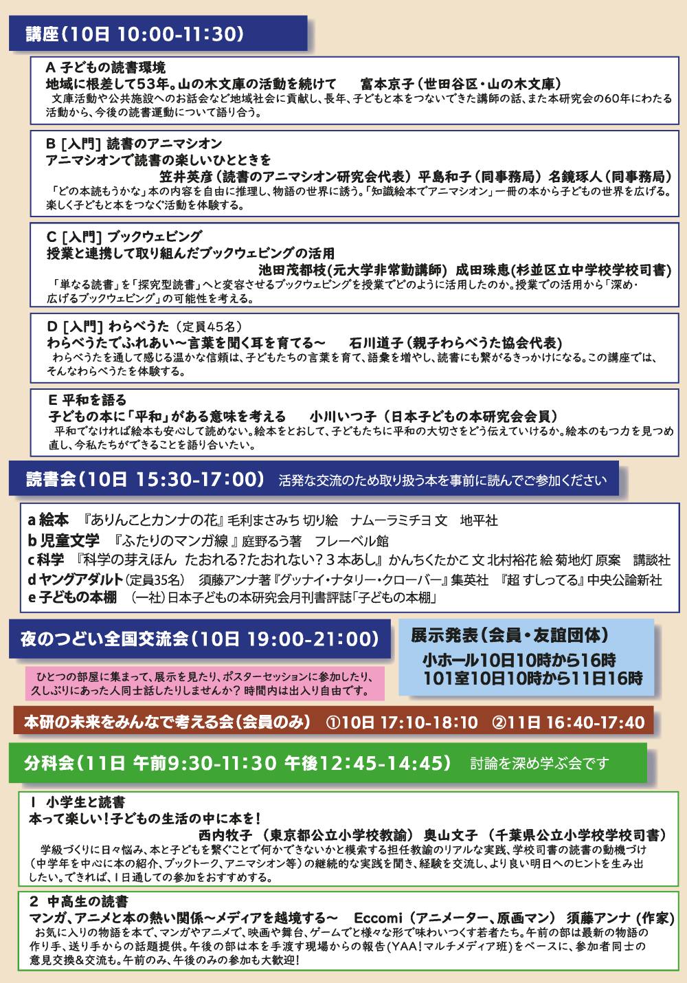 一般社団法人 日本子どもの本研究会 (@jasclhonken) • Facebook