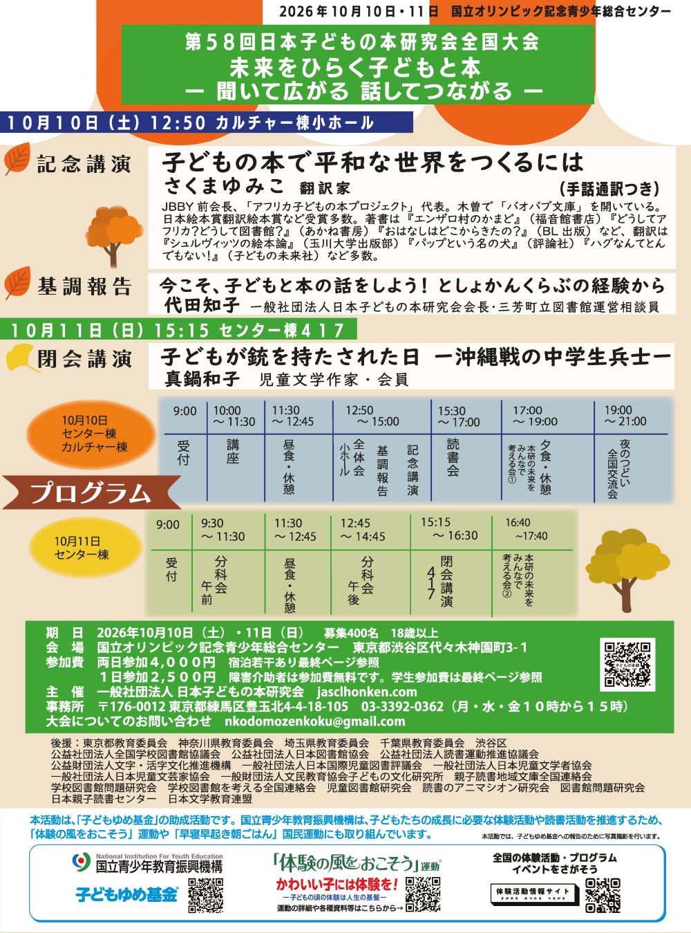 一般社団法人 日本子どもの本研究会 (@jasclhonken) • Facebook