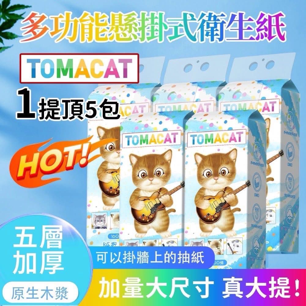 新有利 - 🐱🍅【番茄貓多功能懸掛式衛生紙】🐱🍅 🔥大容量 × 柔韌親膚 × 方便懸掛🔥... | Facebook