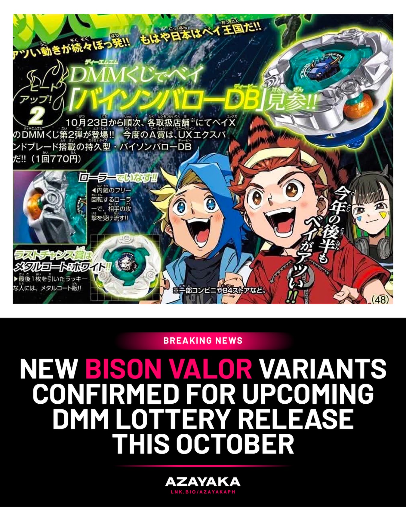 DMM lottery introduces new Bison Valor variants
