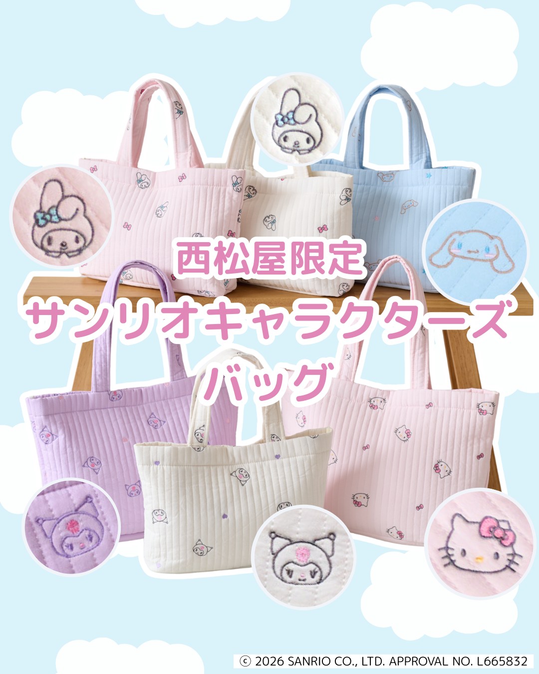 西松屋限定✨】サンリオキャラクターズの刺繍イブルバッグが新登場