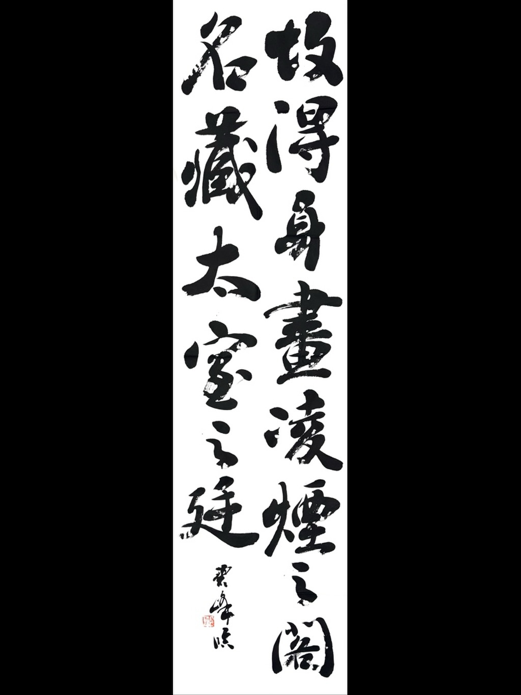 藤井 碧峰 - 臨 鄭道昭「論經書詩」 . . #書道 #書 #书法 #書法 #鄭