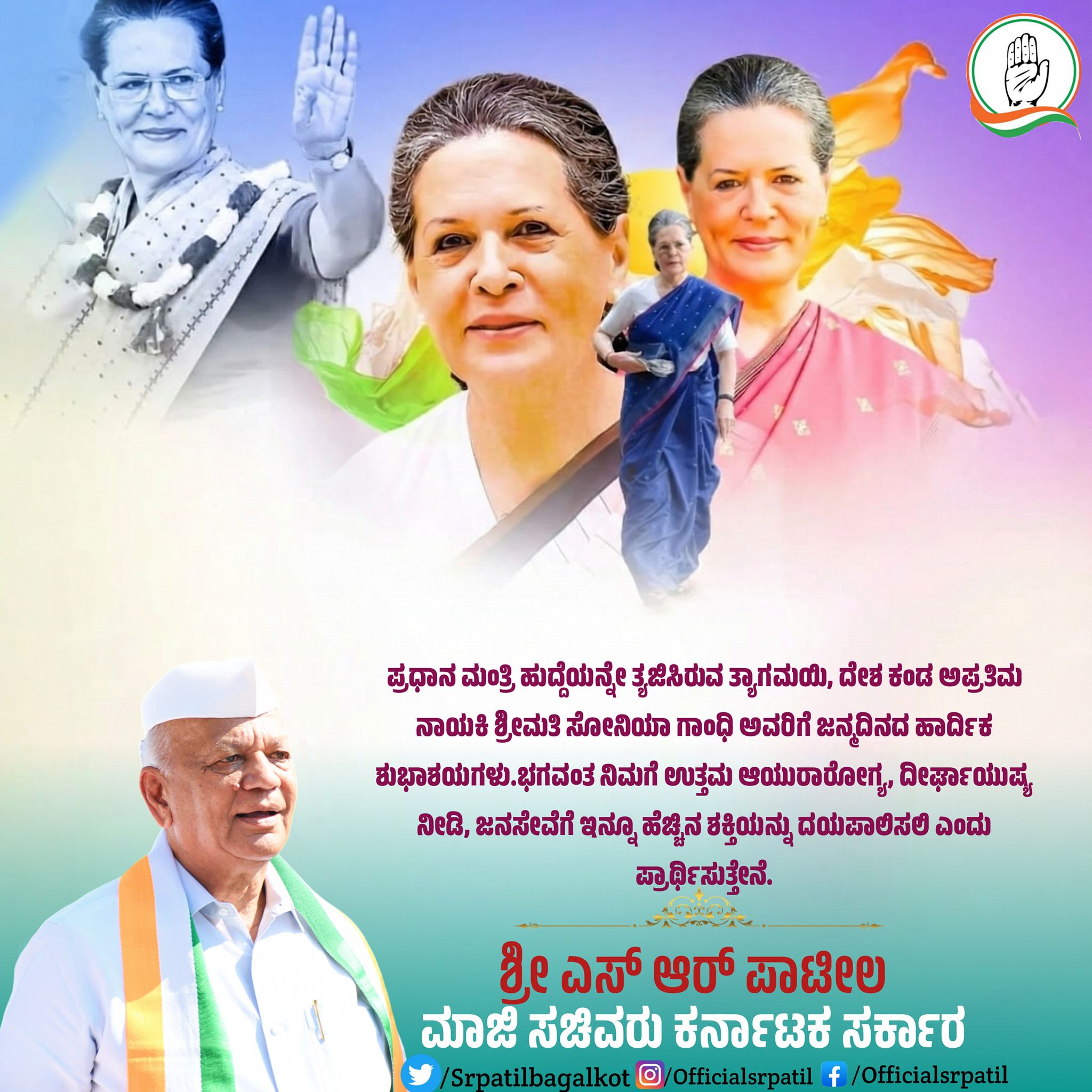 S R Patil-Shivanagouda R Patil - ಮುಖ್ಯಮಂತ್ರಿ @BSYBJP ಅವರು ಮೇ.1 ರಂದು 18 ...
