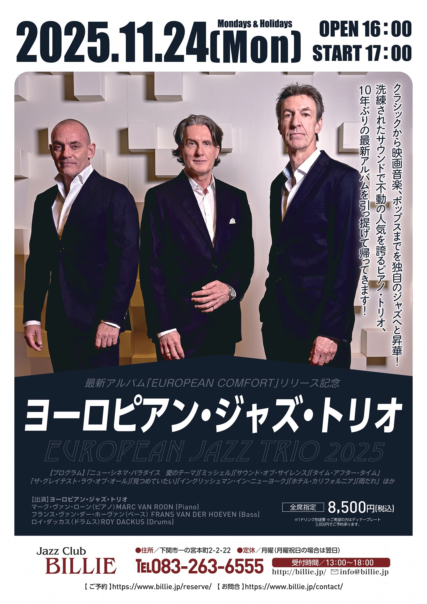 2025.11.24(祝) EUROPEAN JAZZ TRIO 2025 最新アルバム 「EUROPEAN 