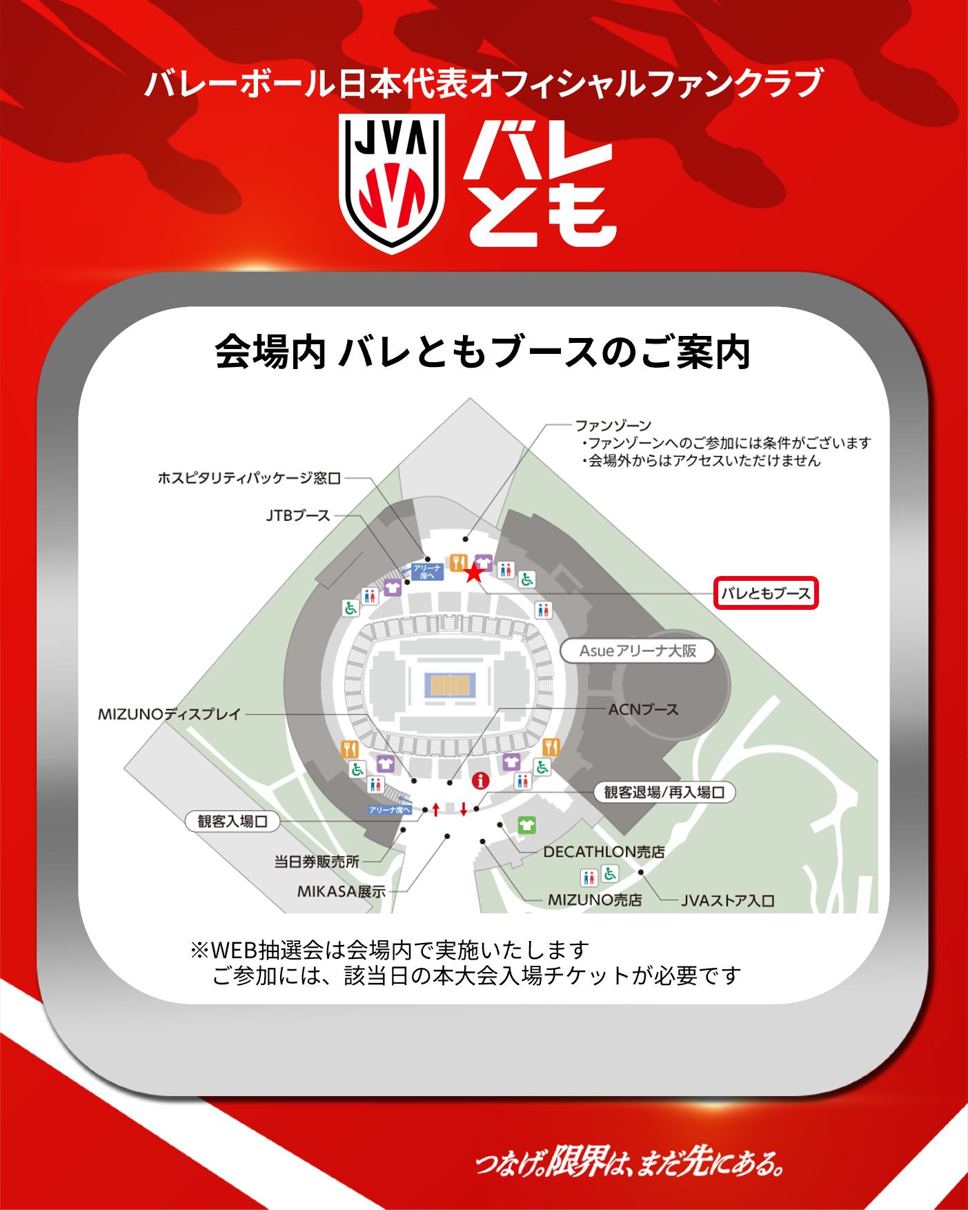 ACN バレーボールネーションズリーグ2026 大阪大会 #バレとも 有料会員