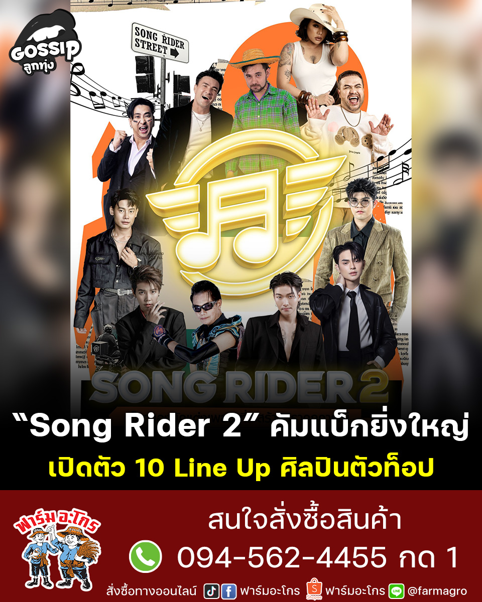 ลูกทุ่งเน็ตเวิร์ก - 