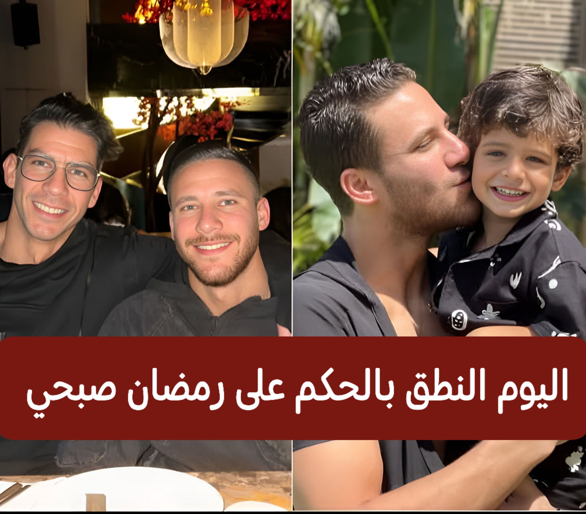 الدوري - اليوم النطق بالحكم على رمضان صبحي في.....عرض المزيد | Facebook