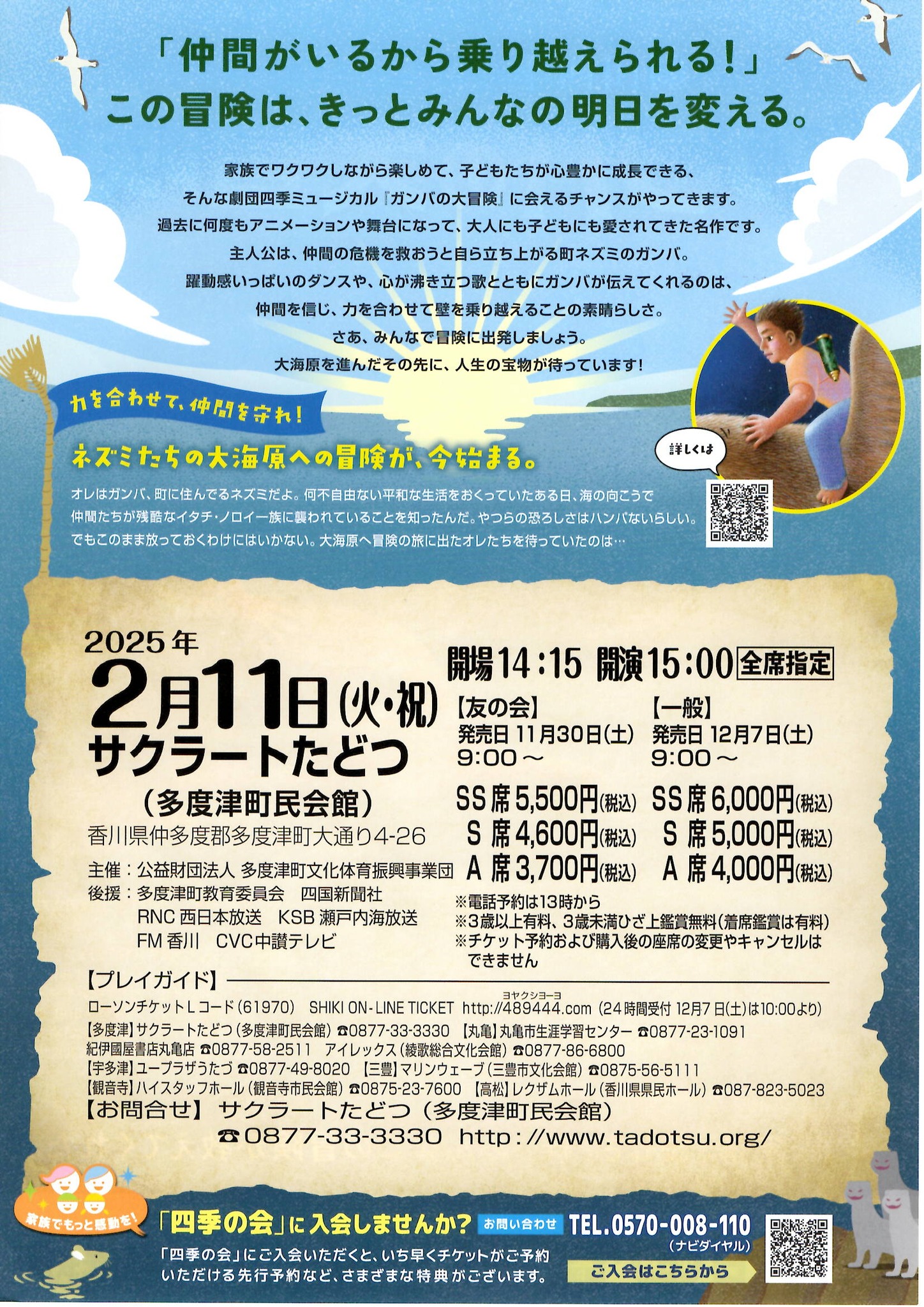 劇団四季『ガンバの大冒険』S席チケット3名分