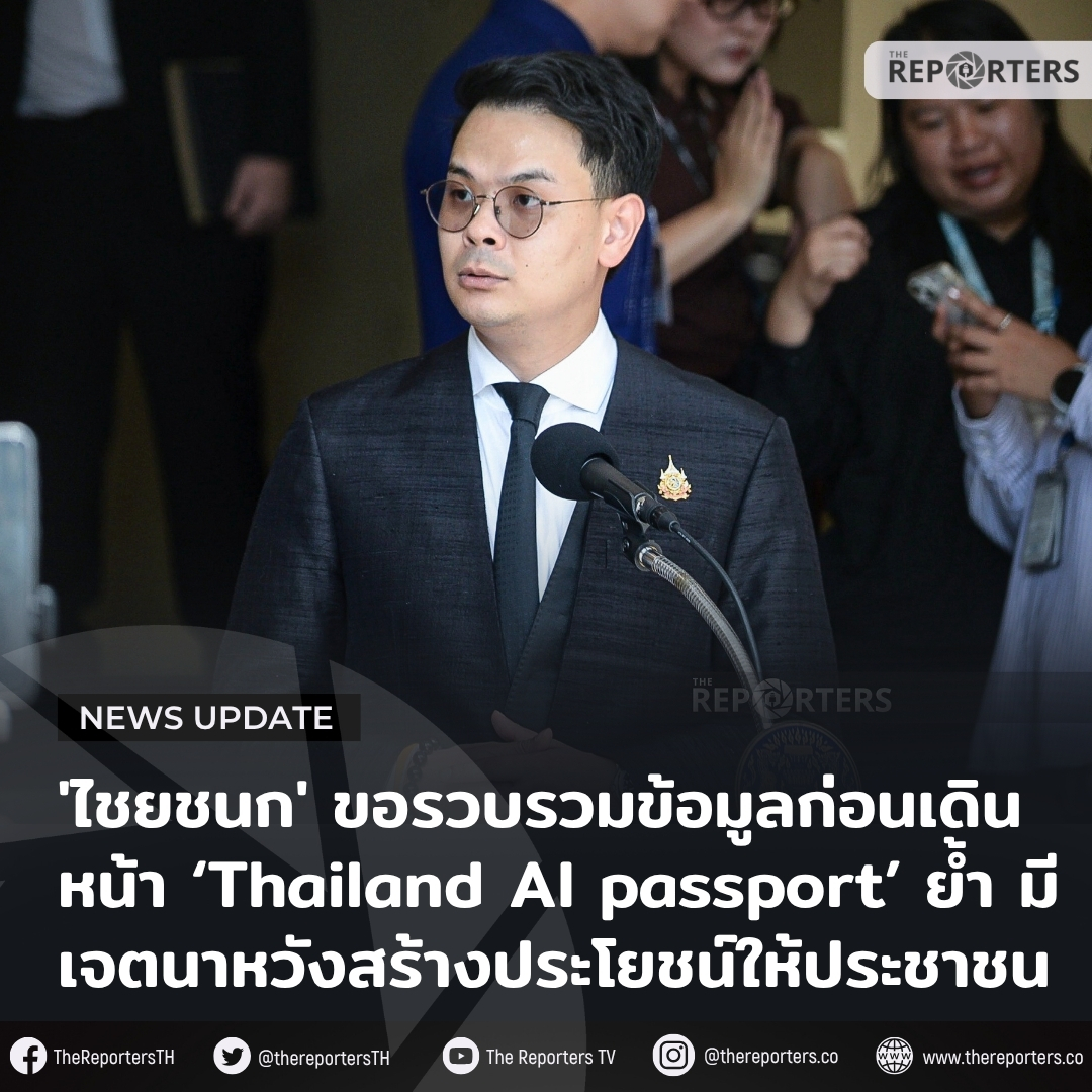 Minister of Digital Economy and Society accelerates review of 'Thailand AI passport' project following widespread opposition
