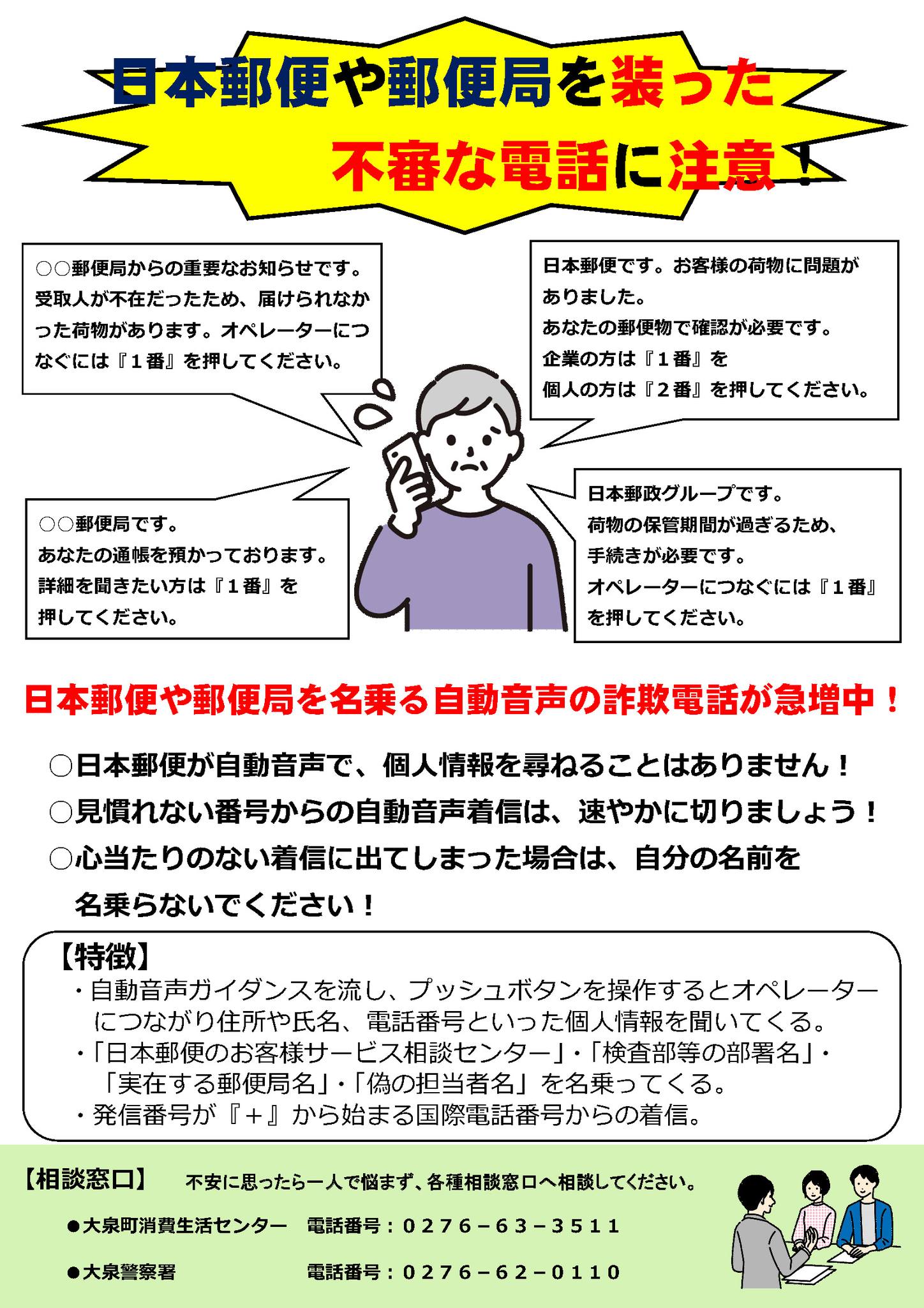 日本 郵便 電話