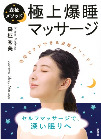 エステティック モリマサ プロフェッショナルスクール | Chuo-ku Tokyo