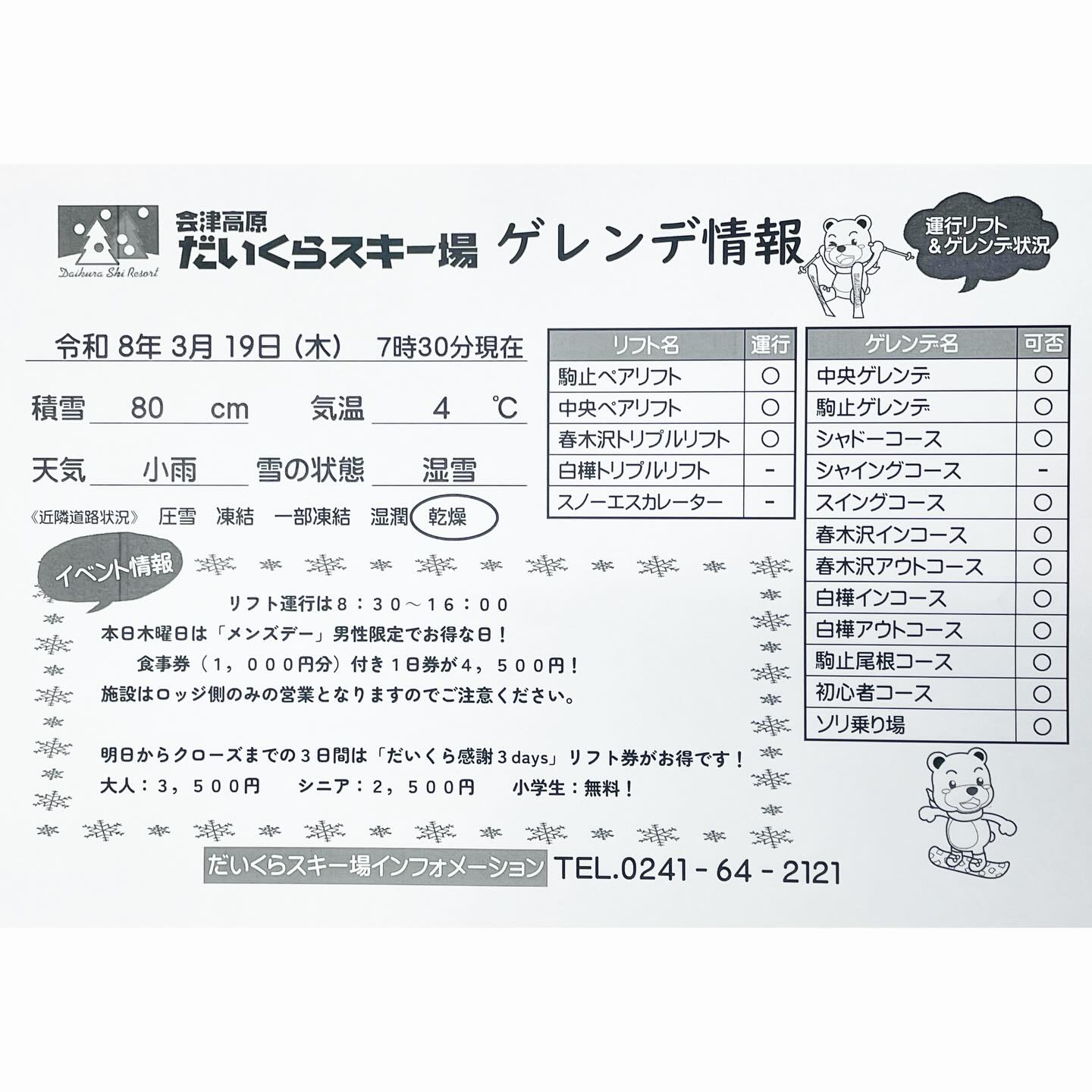 だいくらスキー場　1日　リフト券 会津高原だいくらスキー場 (@aizudaikura) • Facebook