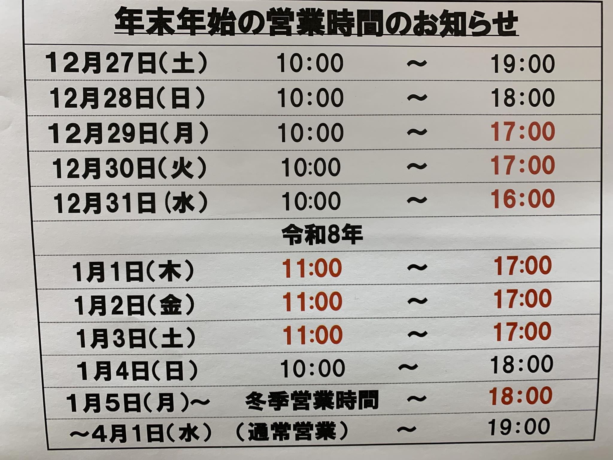 猛吹雪の中、本日もたくさんのお客様にご来店いただきましてありがとう 