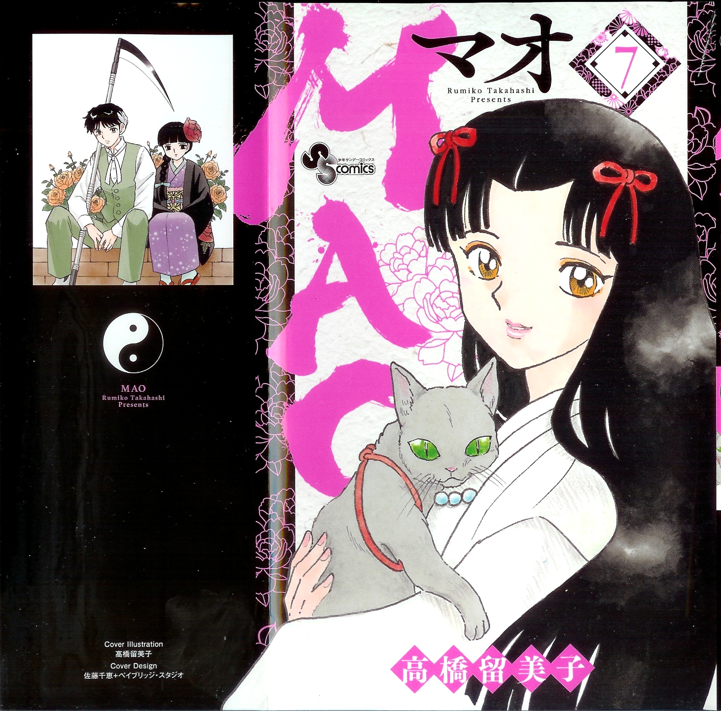 MAO volume 7 full cover and back cover.