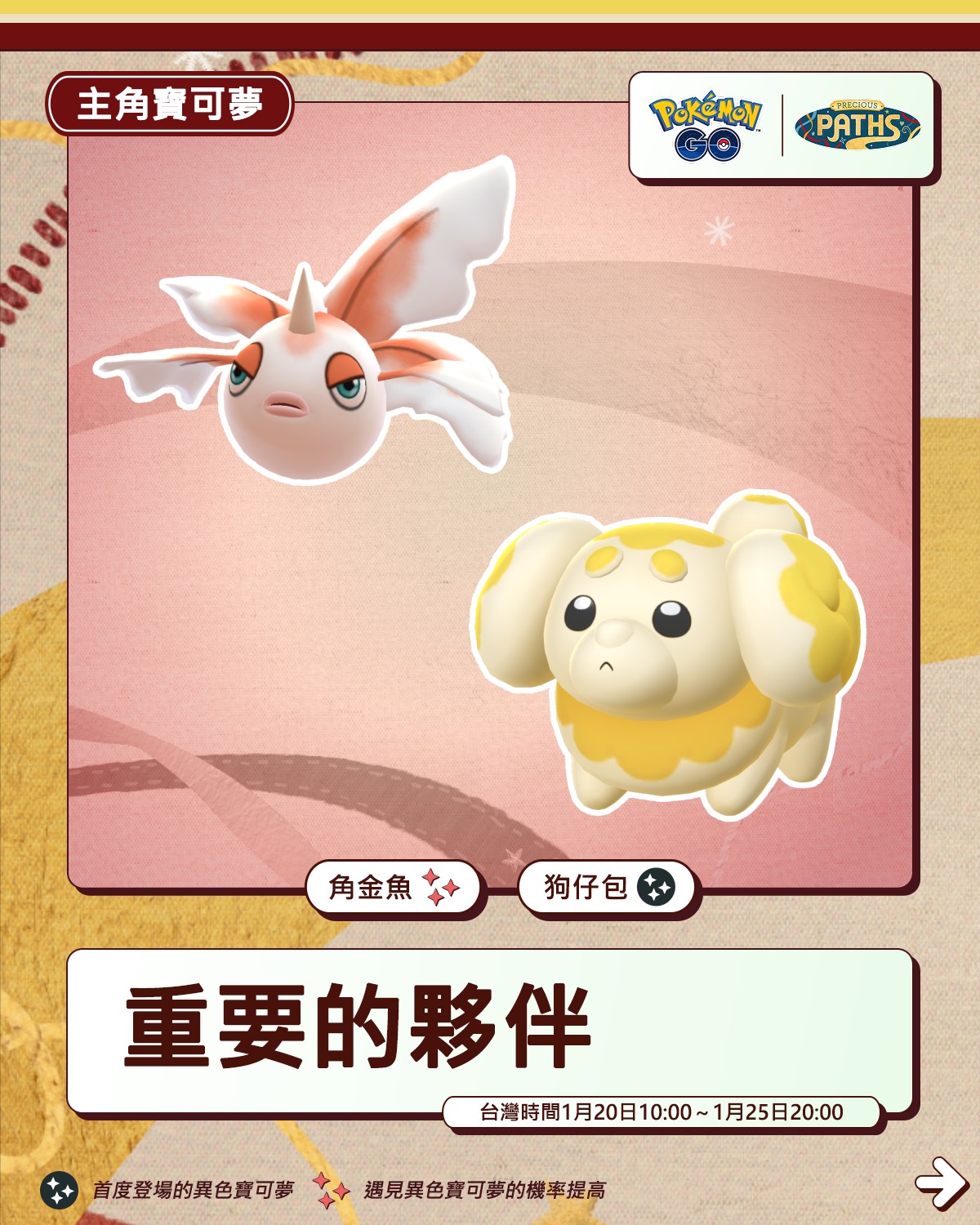 Pokémon GO TW - Pokémon GO TW added a new photo.