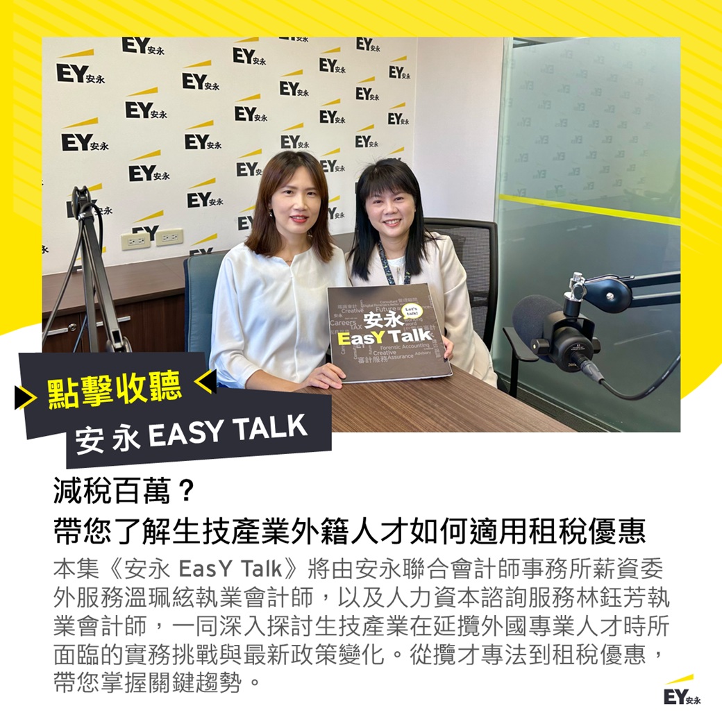 EY Taiwan 安永聯合會計師事務所 | Taipei