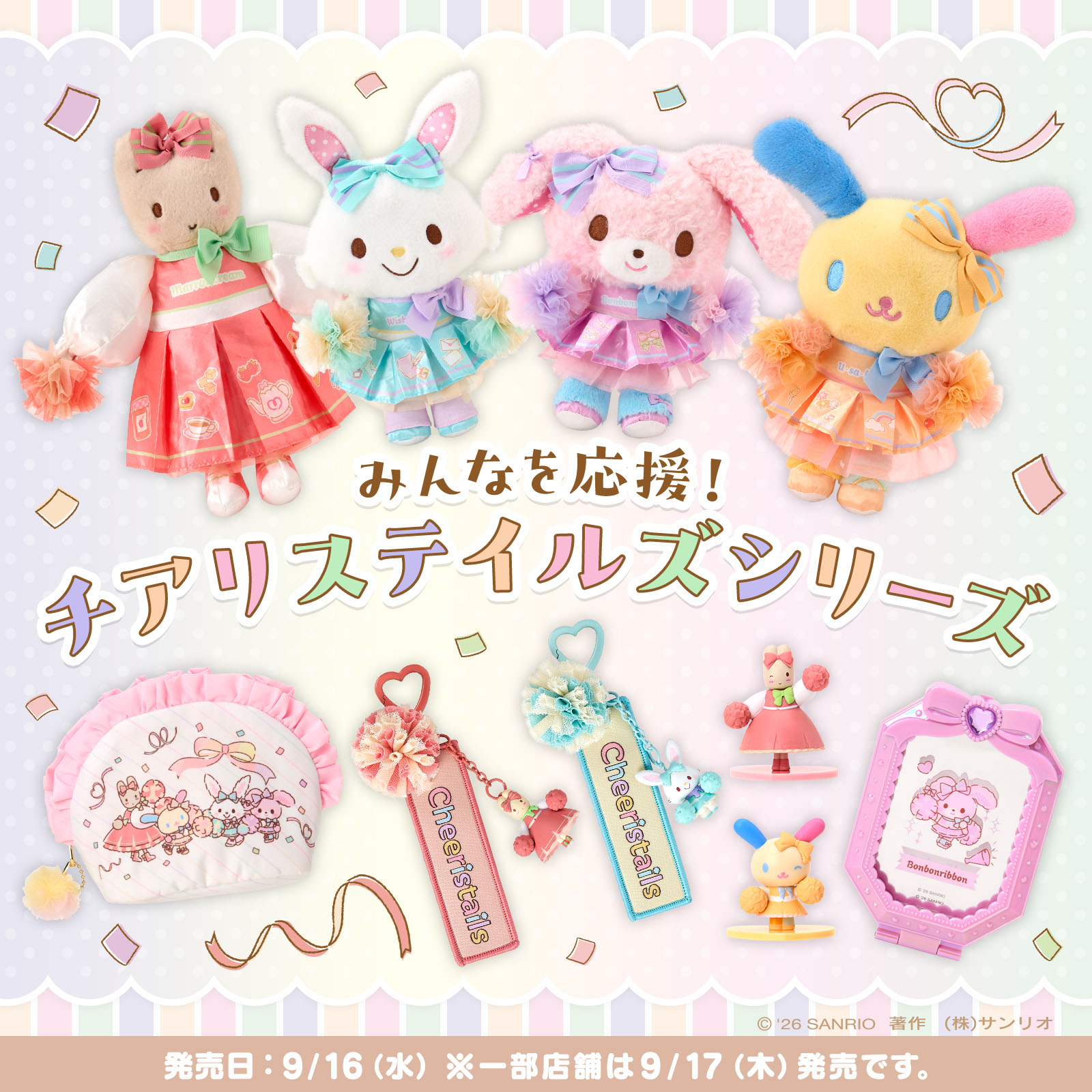 Sanrio - 【干支マスコット】 み～んなひつじになっちゃった！ 来年の