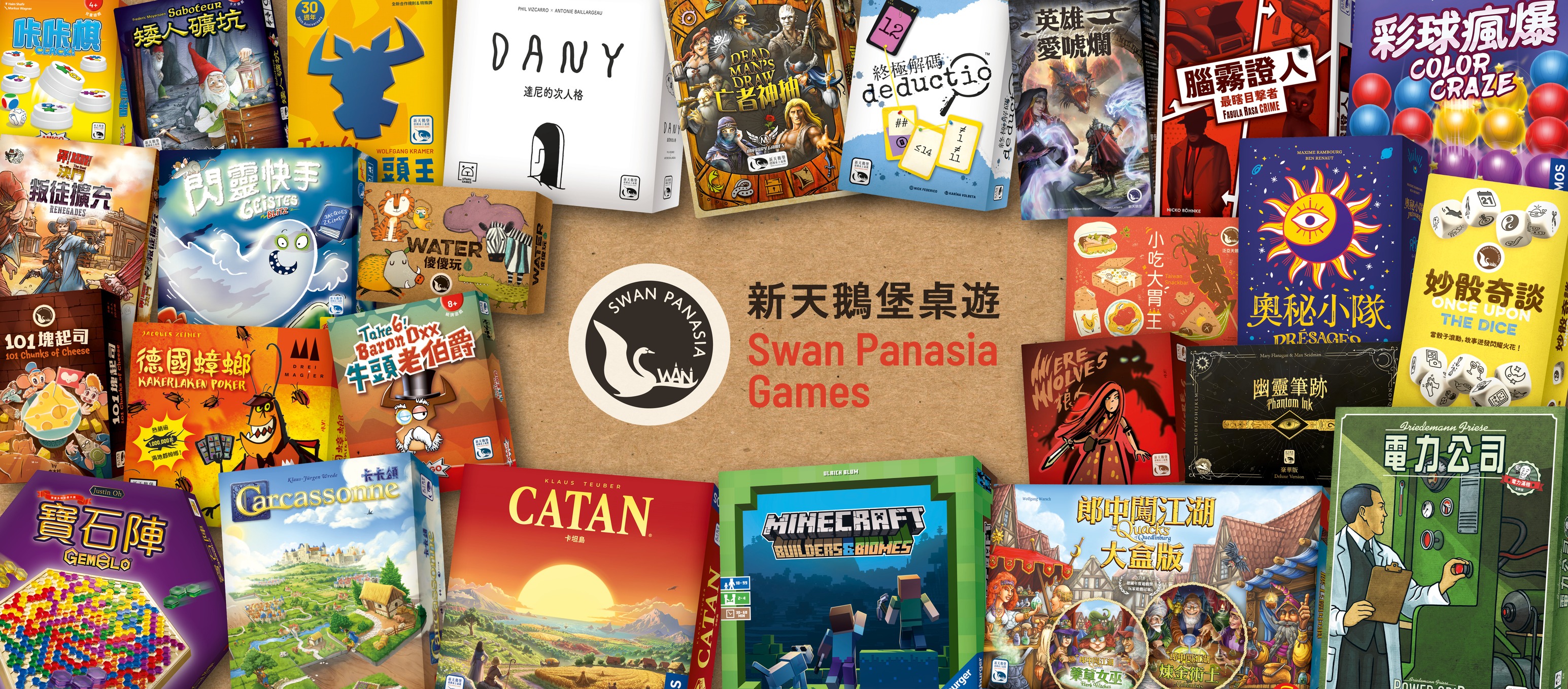新天鵝堡桌遊 Swan Panasia