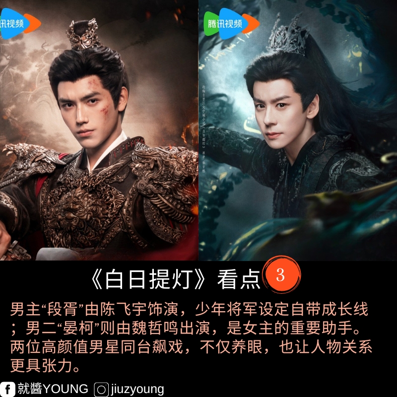 由迪丽热巴与陈飞宇首度搭档主演的古装奇幻剧《白日提灯》（前名《慕胥