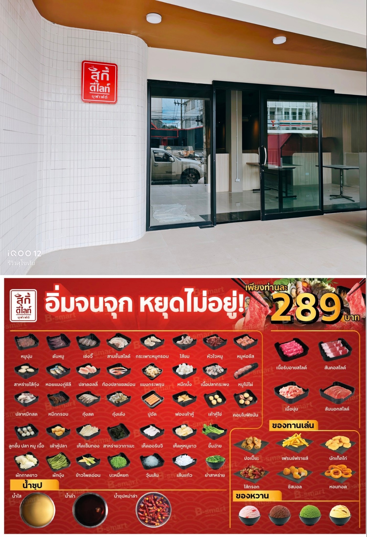 รีวิวสุโขทัย - 🍲 #ชาบูใหม่ใกล้ฉัน #สุกี้ดีไลท์ เปิด 3 ตุลาคม นี้ โปร ...