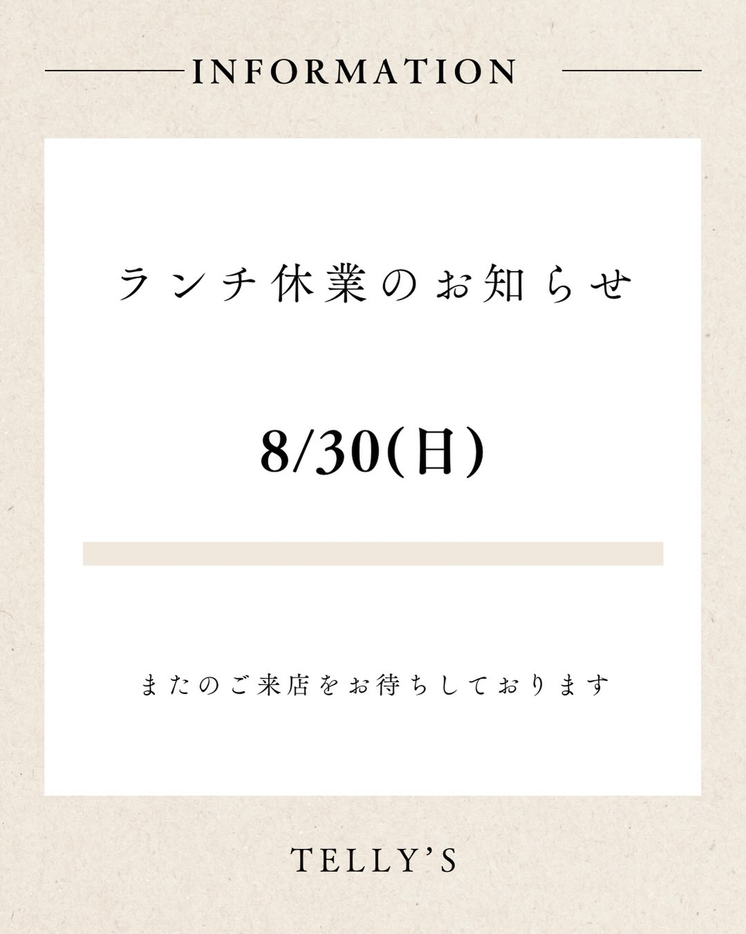 🗓️ ランチお休みのお知らせ 8月30日(日) はランチ営業をお休みいたし