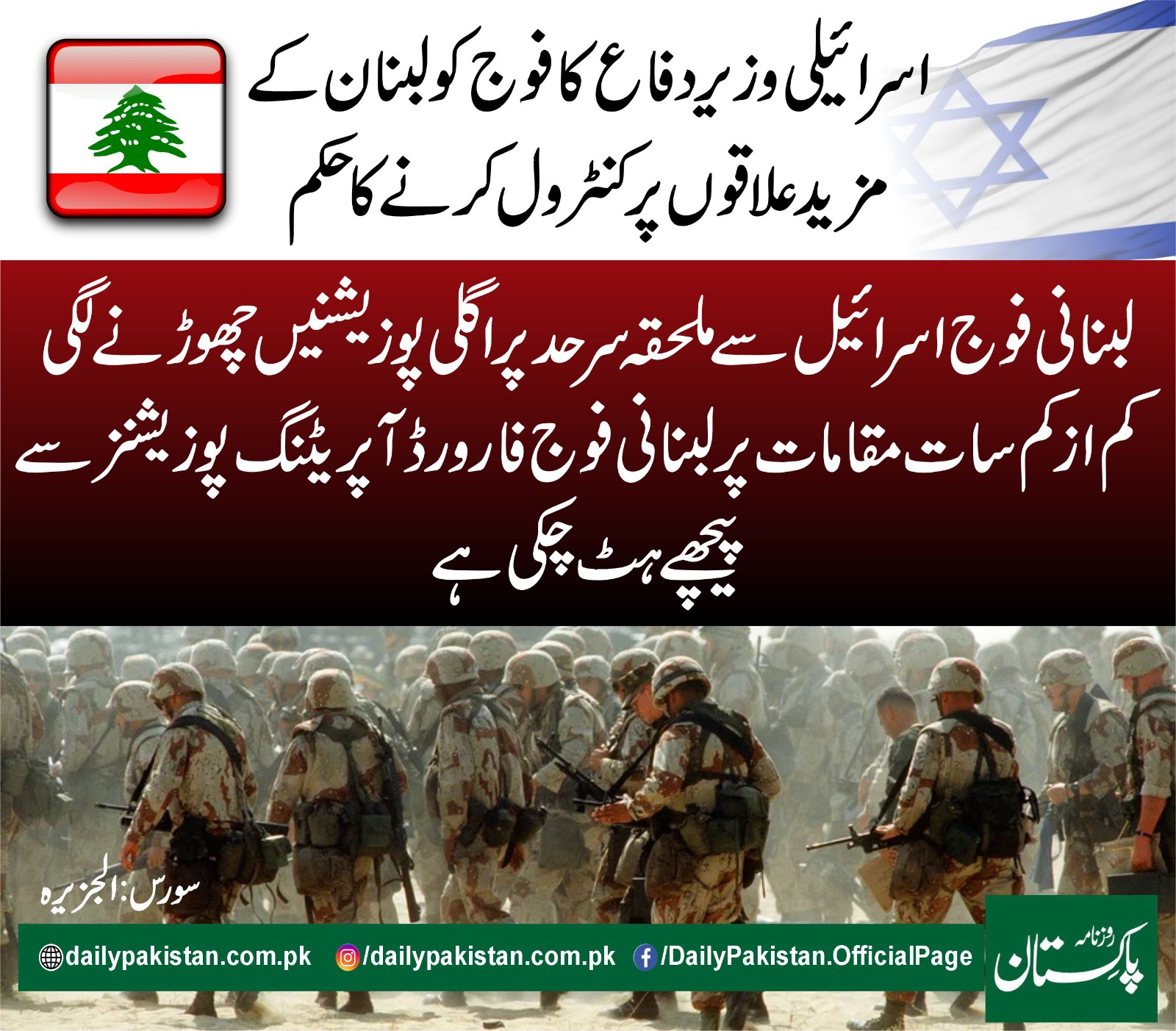 Daily Pakistan - اسرائیلی وزیردفاع کا فوج کو لبنان کے مزید... | Facebook