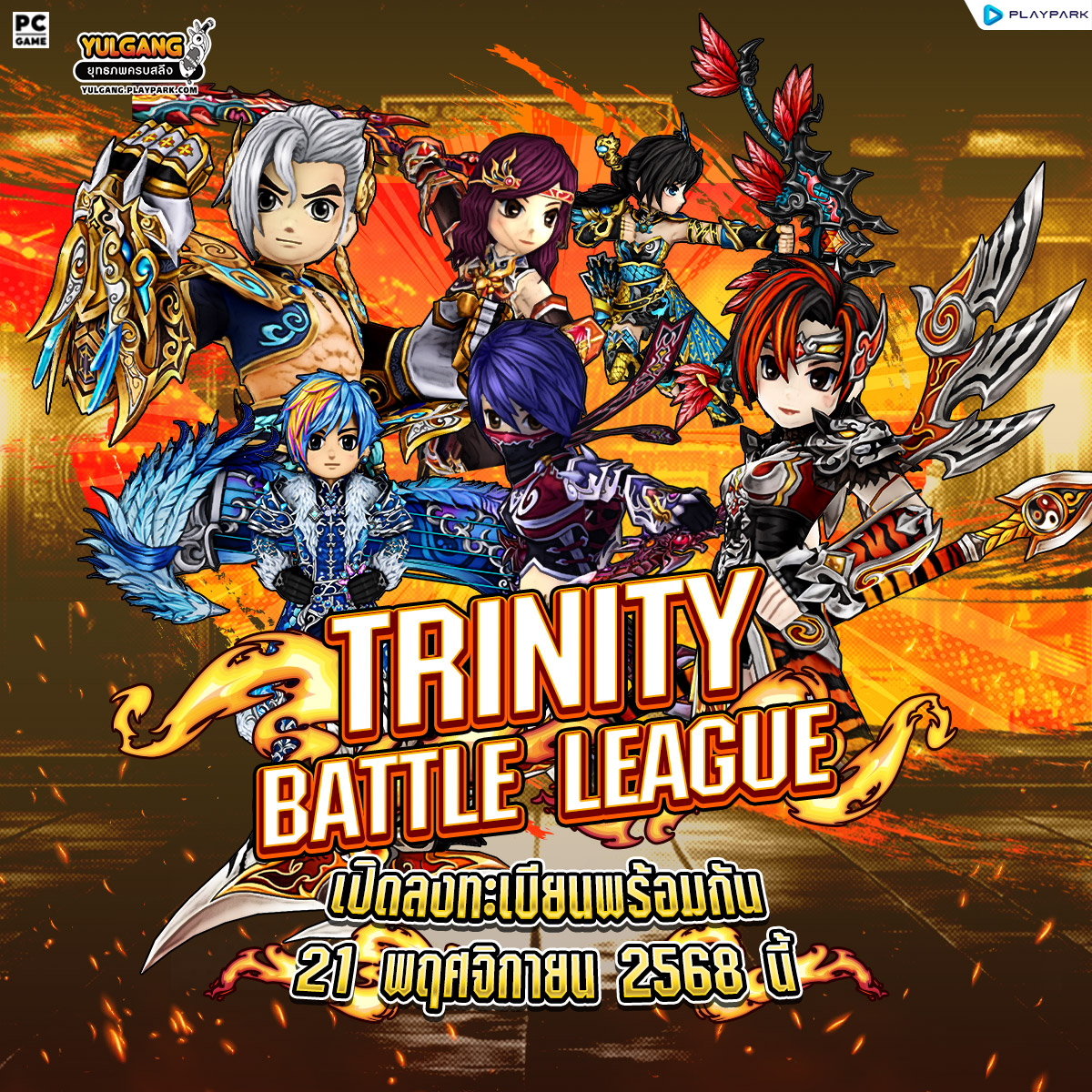 PlayPark - ⚔️ TRINITY BATTLE LEAGUE ⚔️ ประกาศกฎการแข่งขันอย่างเป็น ...