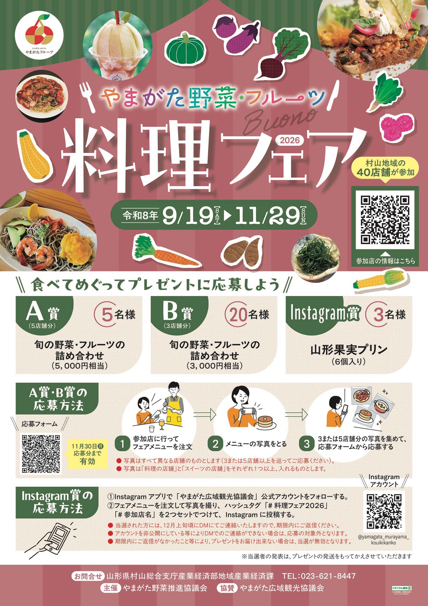 🍒さくらんぼクイズキャンペーンのお知らせ🎁】 「おいしい山形推進