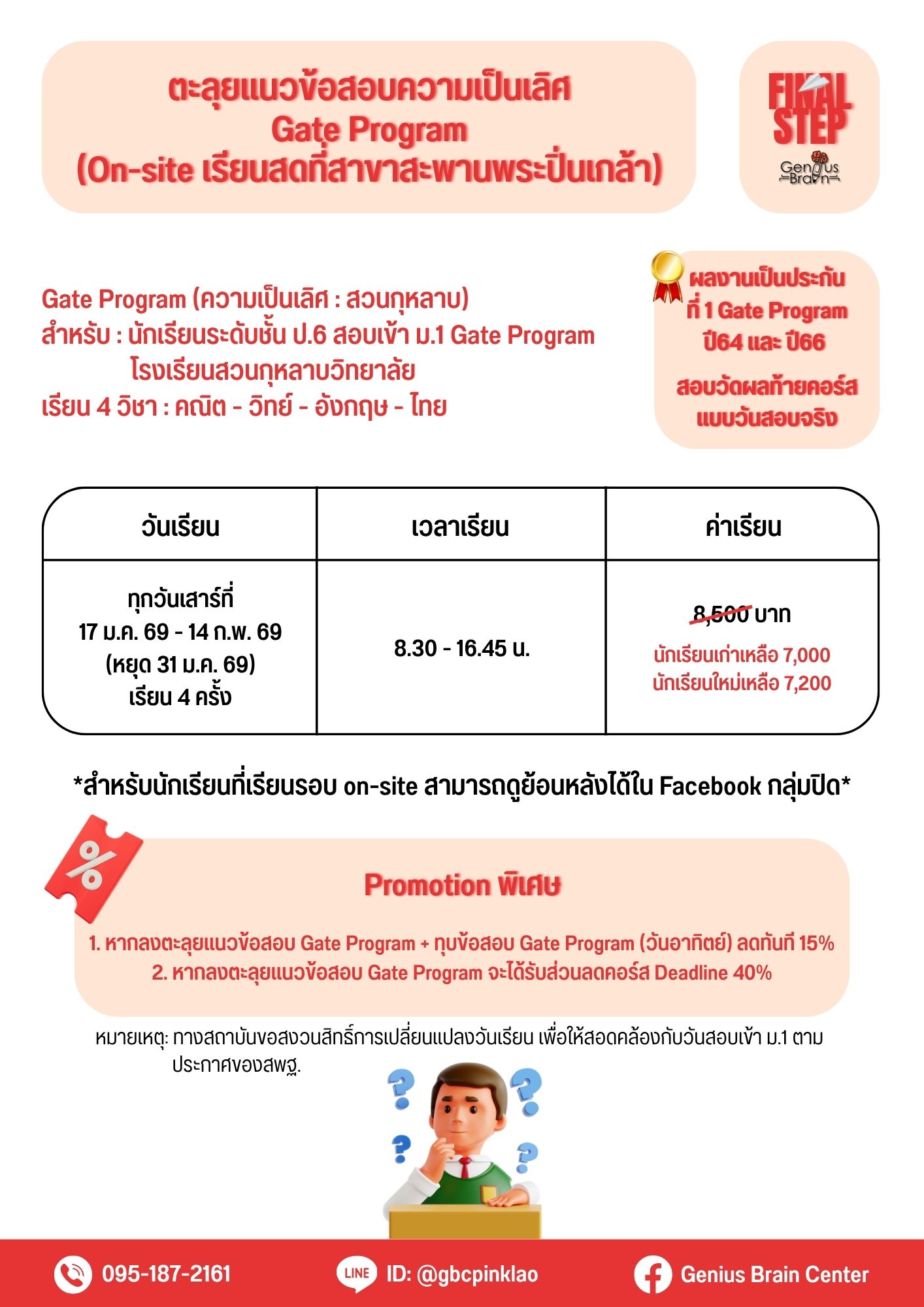 Genius Brain... - Genius Brain Center กวดวิชาบ้านความรู้