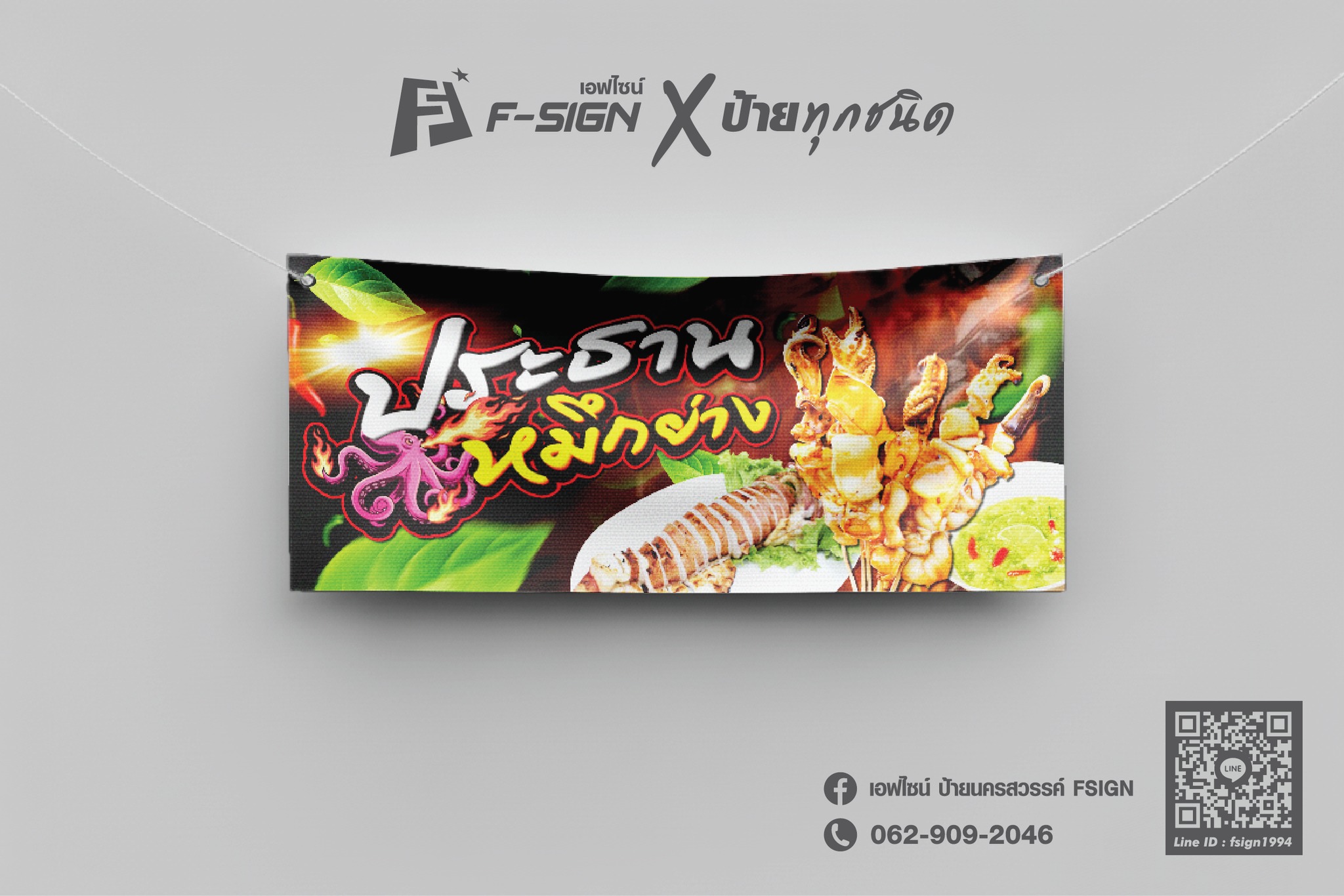 ส่งงาน ป้ายไวนิล ออกแบบฟรี... - เอฟไซน์ ป้ายนครสวรรค์ FSIGN | Facebook