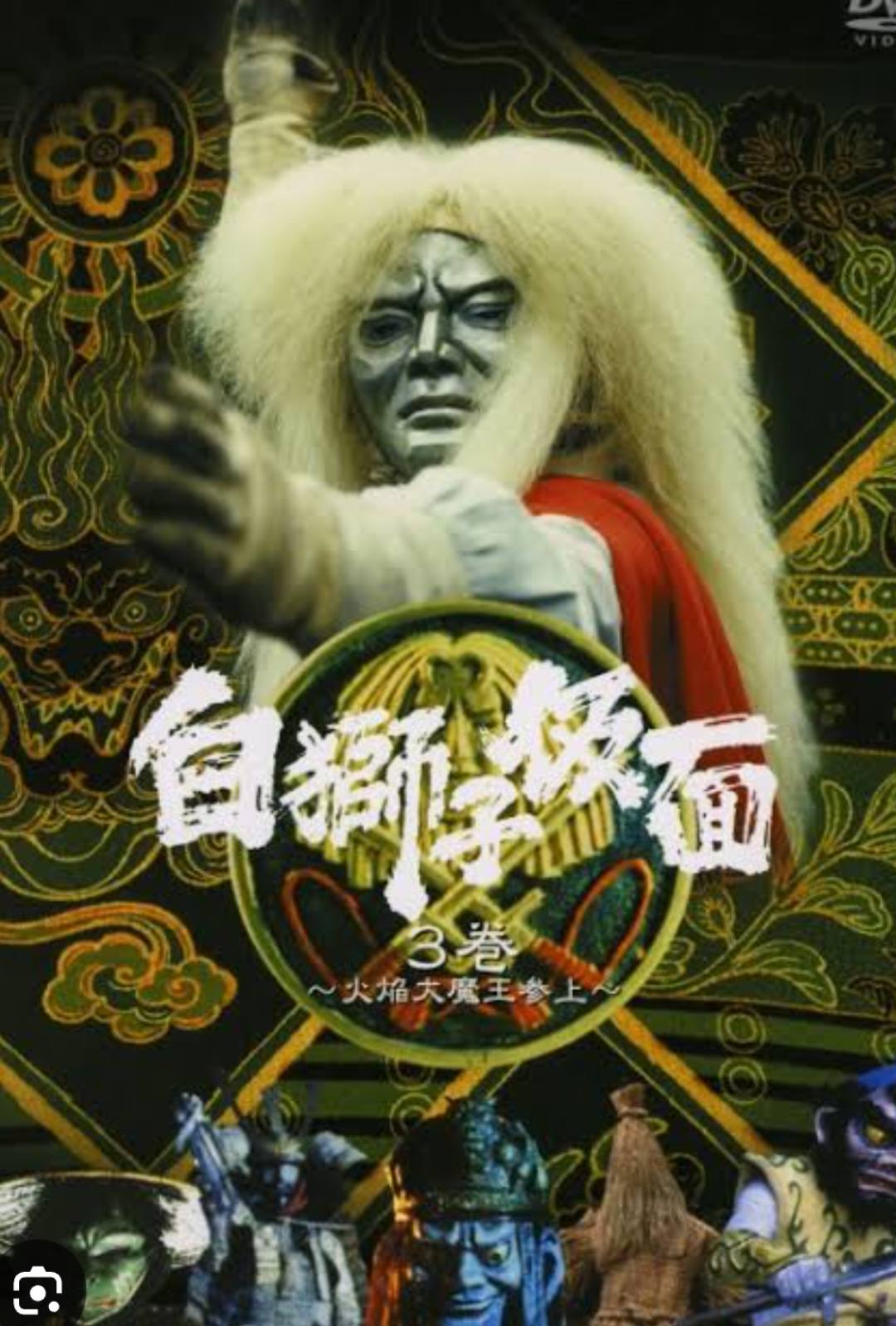 白獅子仮面(1973 )】 「白獅吼(ししく)ぅ〜ッ゙！！」って二丁十手を