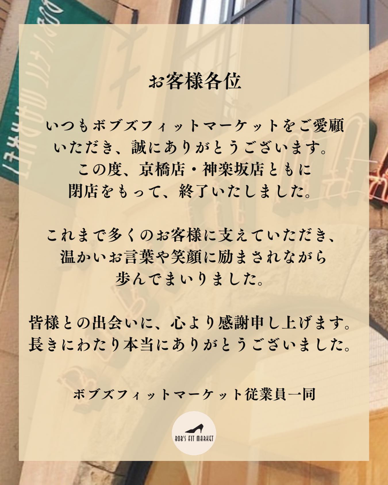 いつもボブズフィットマーケットをご愛顧いただき、誠にありがとう 