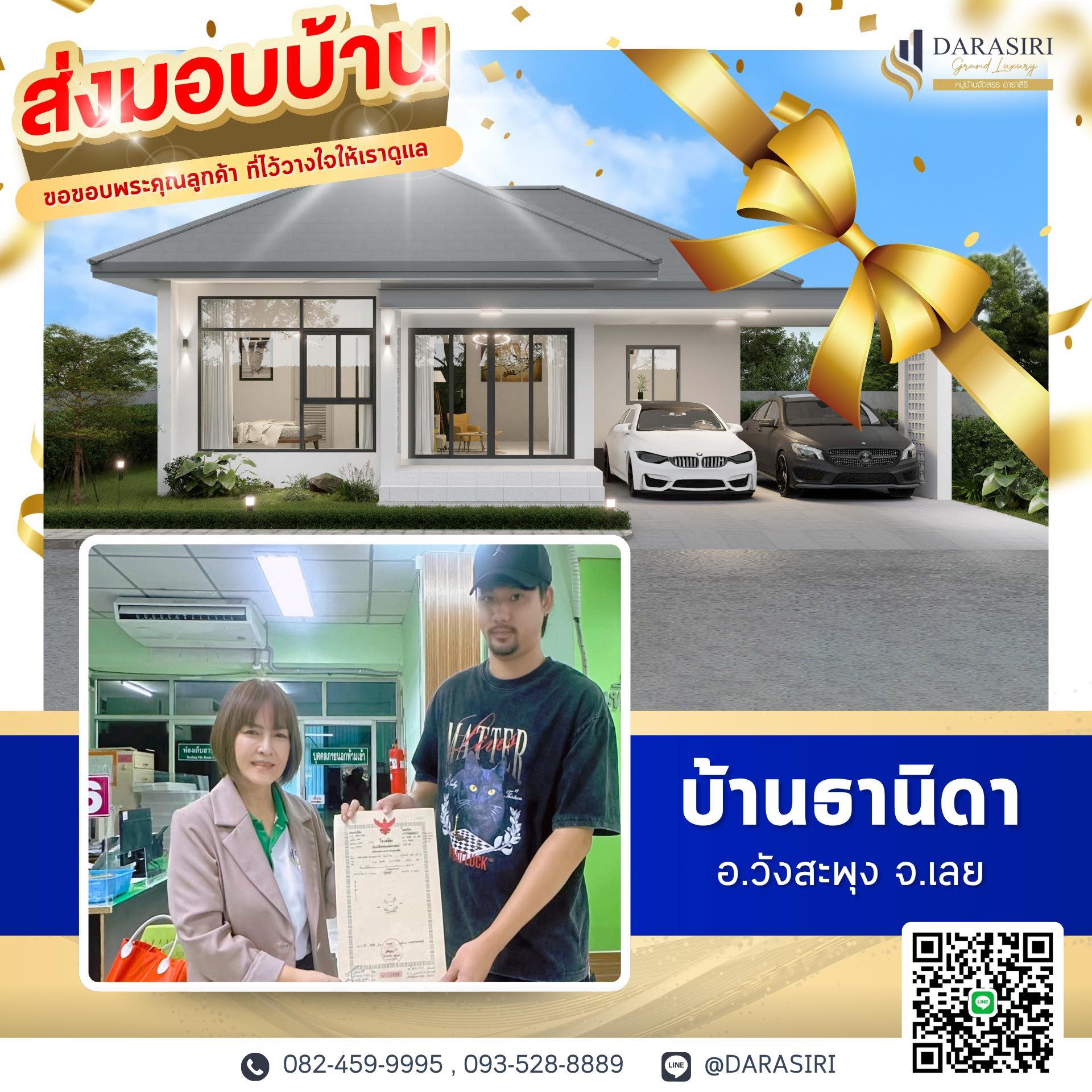 บ้านเดี่ยวพร้อมอยู่ - ขอแสดงความยินดีกับเจ้าของ “บ้านธานิดา” 🎉 บ้านสวย ...
