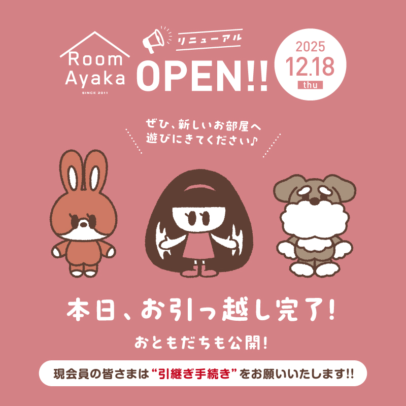 ルーム絢香　roomayaka 初期会員カード ✼••┈ FCお知らせ ┈••✼ 本日12/18(木)ファンクラブRoom Ayaka