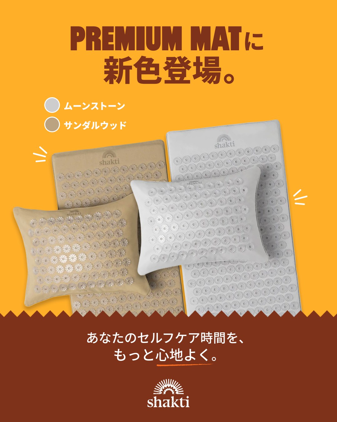 シャクティマット プレミアム ムーンストーン Shakti Mat Premium