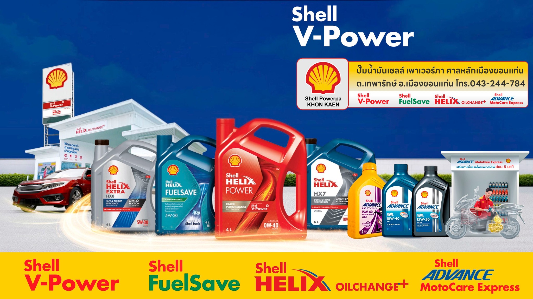 Shell Powerpa ถนนเทพารักษ์ ขอนแก่น | Amphoe Muang Khon Kaen