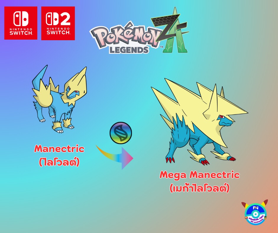 Pikabolt - [Pokemon Legends Z-A] แนะนำโปเกมอนร่างเมก้าประจำวัน Mega ...