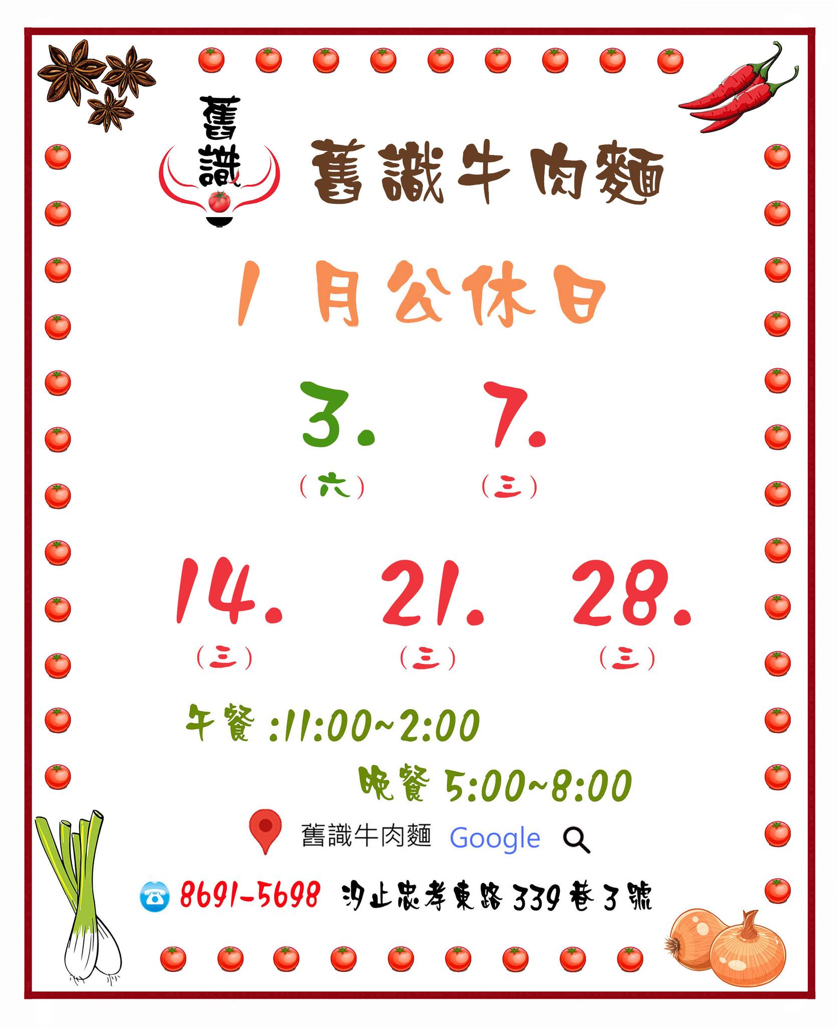 舊識牛肉麵 | Xinbei