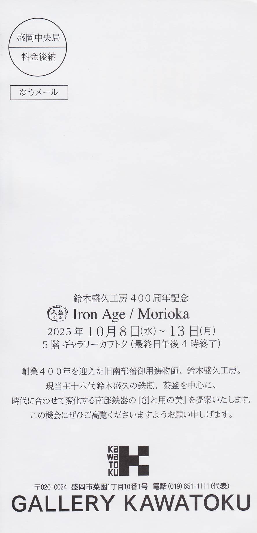 鈴木久盛工房 小箱 肌目 岩手県 伝統品 展覧会のお知らせ】 鈴木