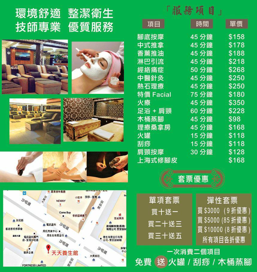 天天養生館 照片 Facebook
