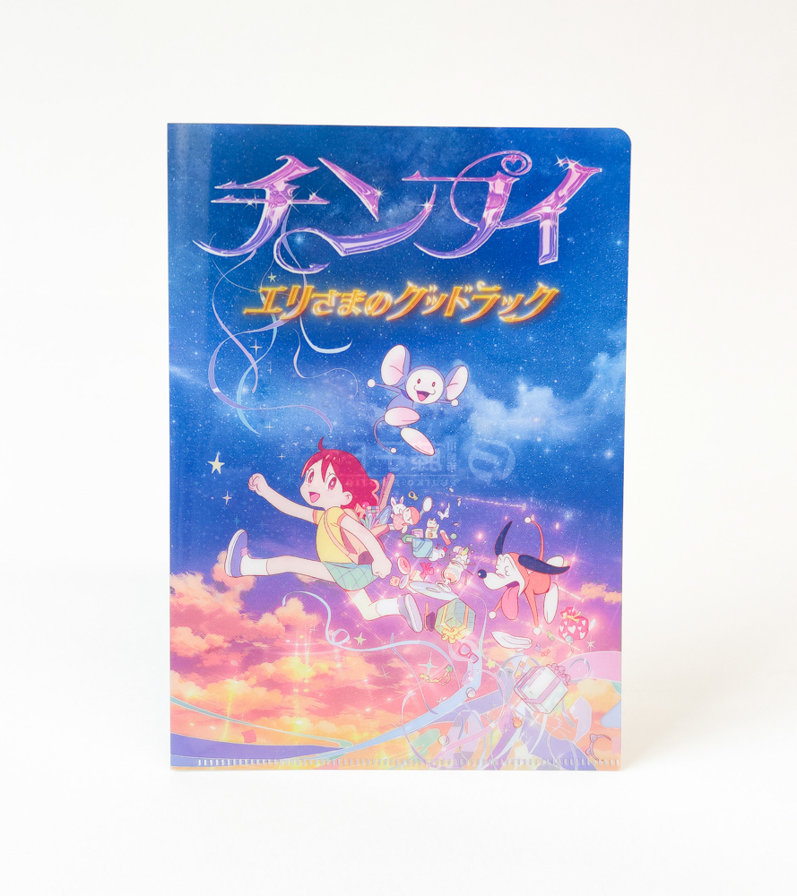 Fシアターで好評上映中の 『チンプイ エリさまのグッドラック』が A5