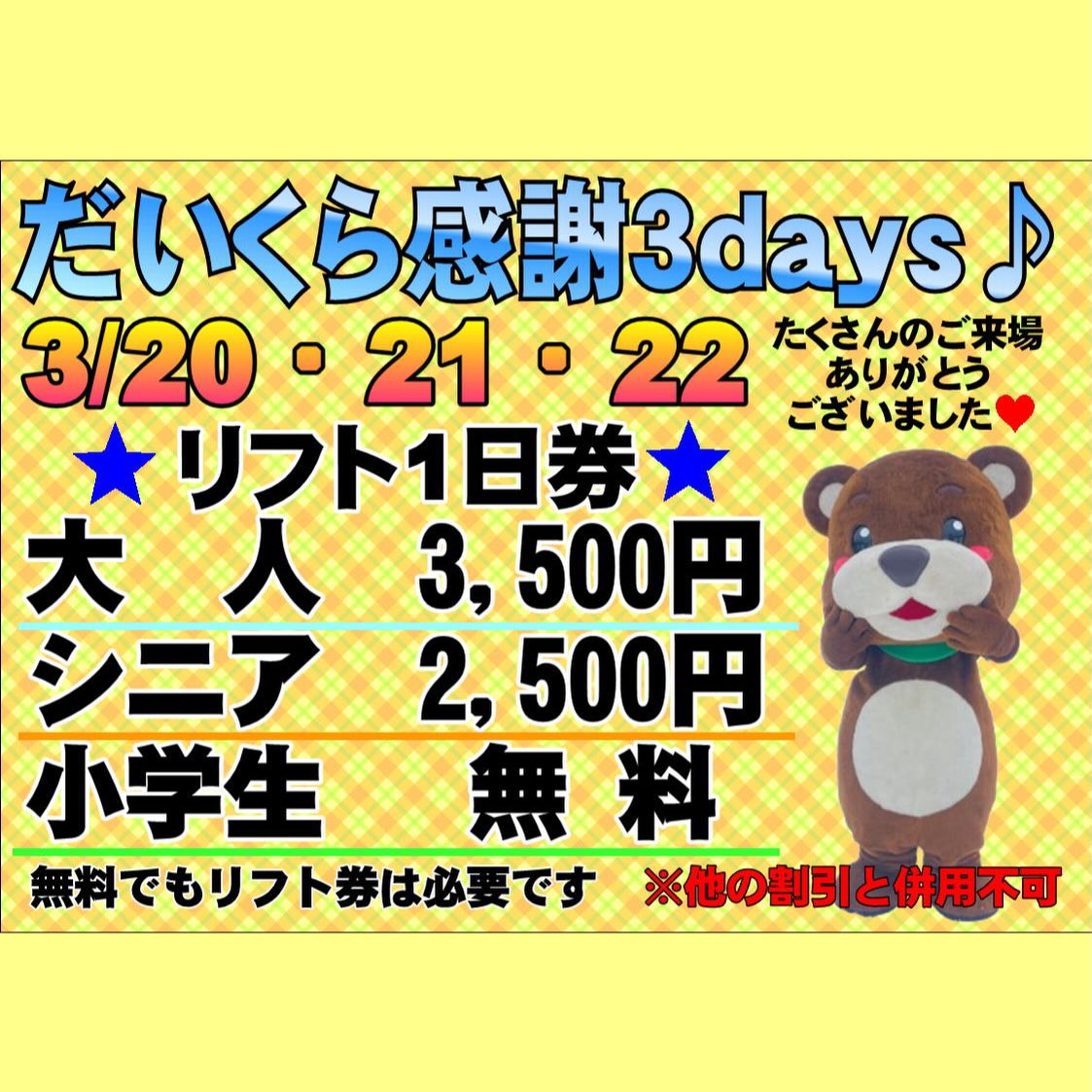 会津高原だいくらスキー場 (@aizudaikura) • Facebook