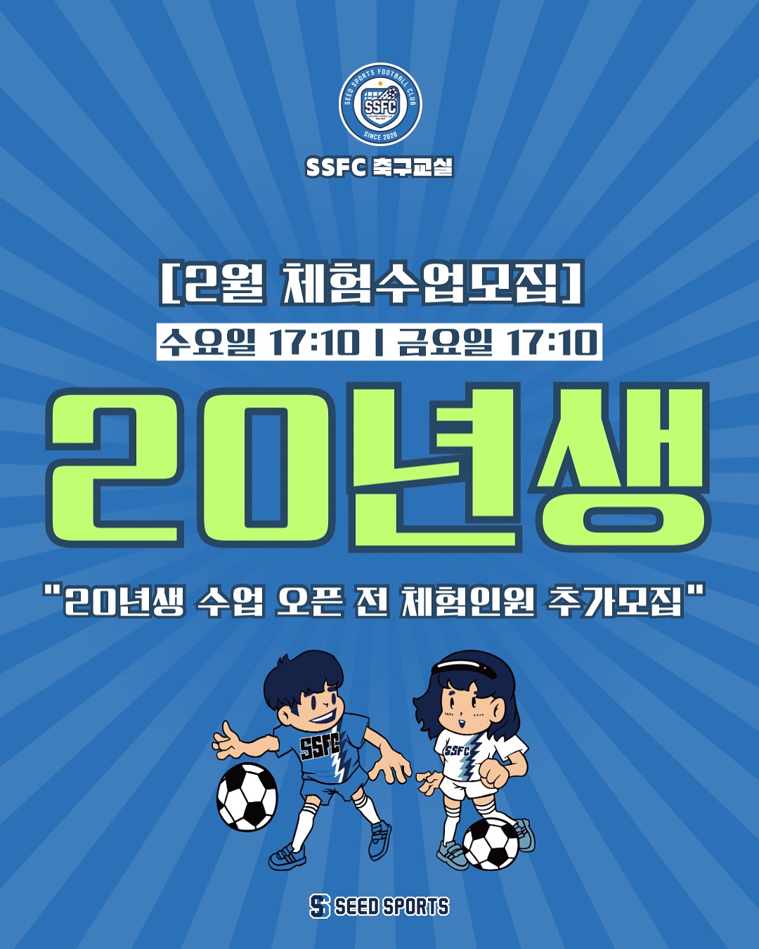 씨드스포츠 / SSFC | Hanam