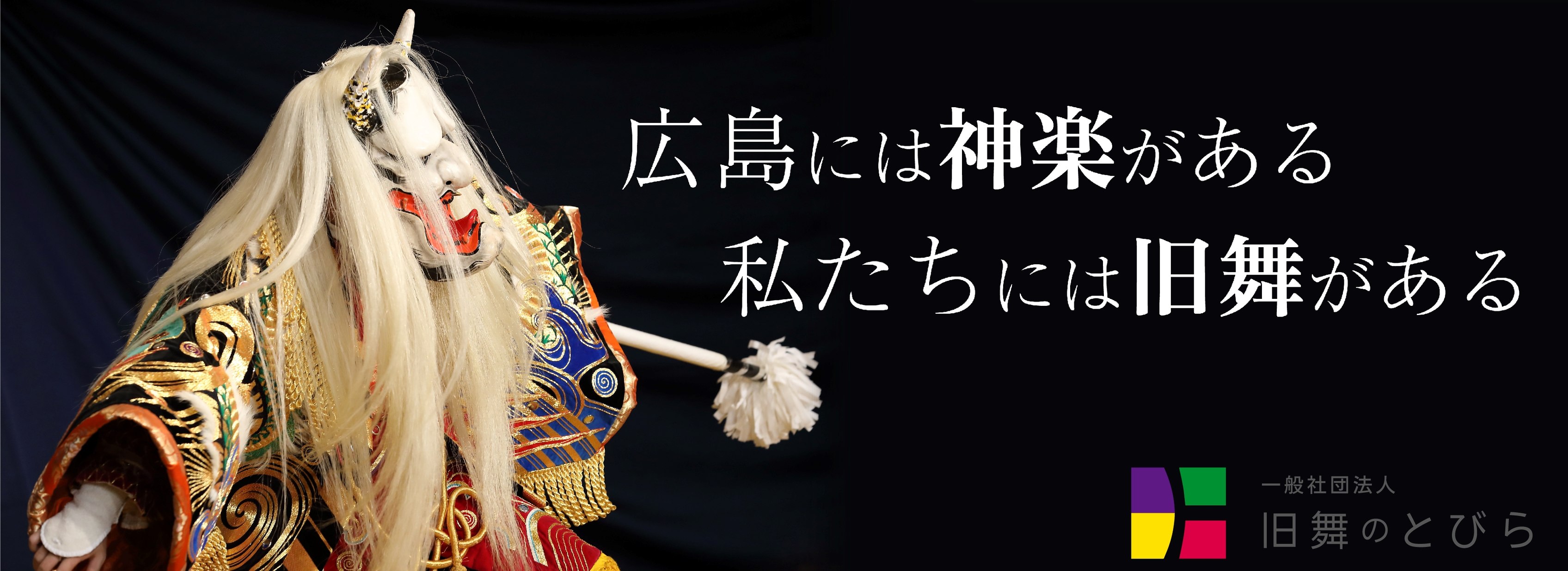 旧舞のとびら