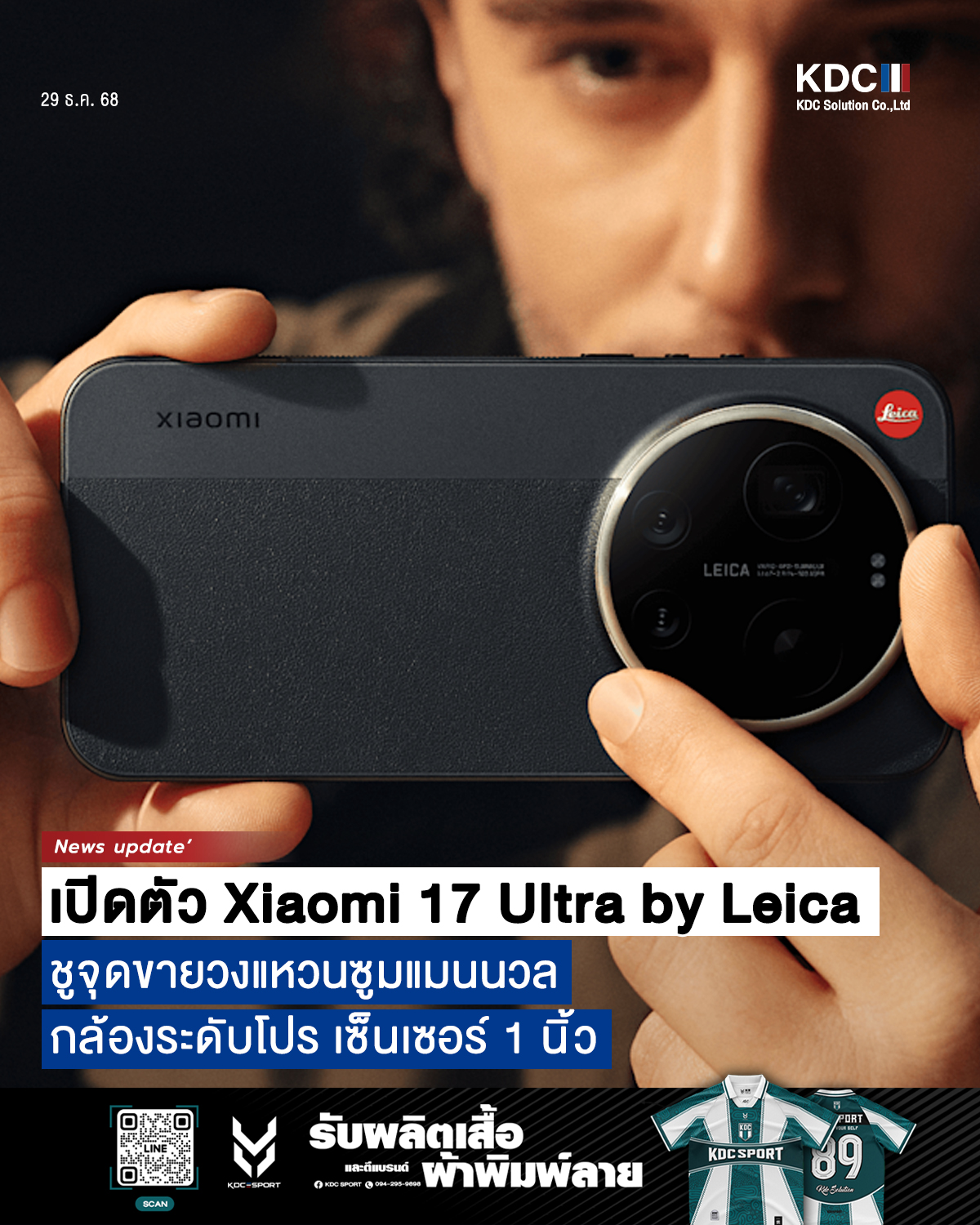 เปิดตัว Xiaomi 17 Ultra... - KDC Solution : เคดีซี โซลูชั่น | Facebook
